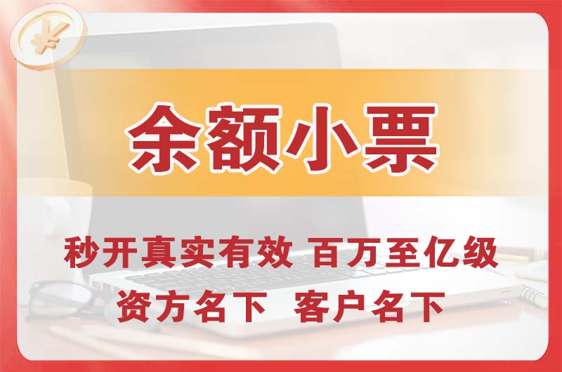 遵义余额小票
